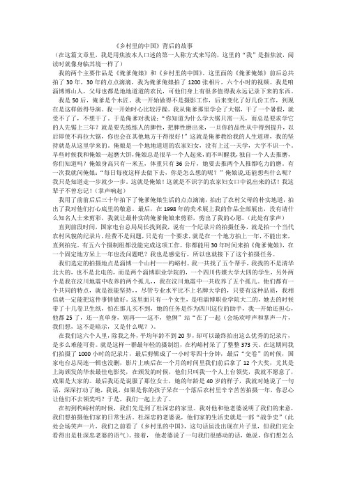 《乡村里的中国》背后的故事