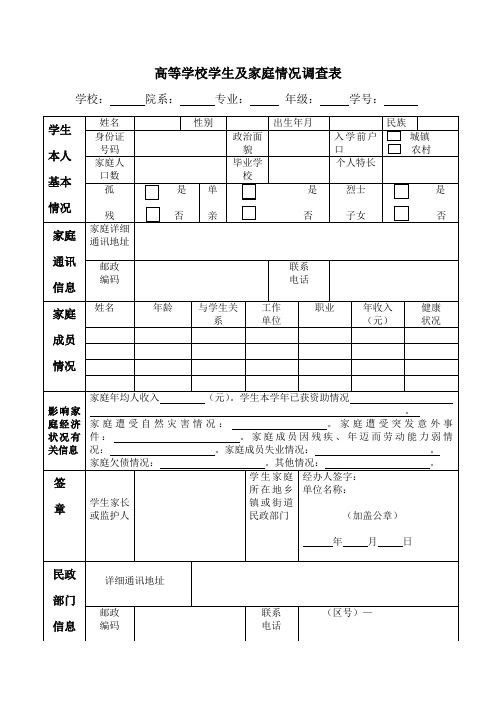 高等学院学生及家庭情况调查表