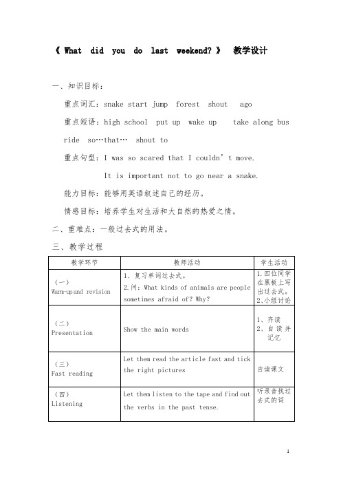 初中英语_What didi you do last weekend教学设计学情分析教材分析课后反思