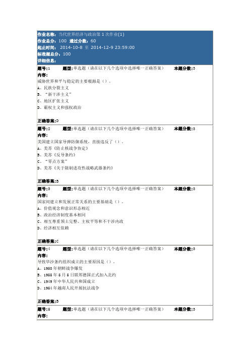 当代世界经济与政治第1次作业