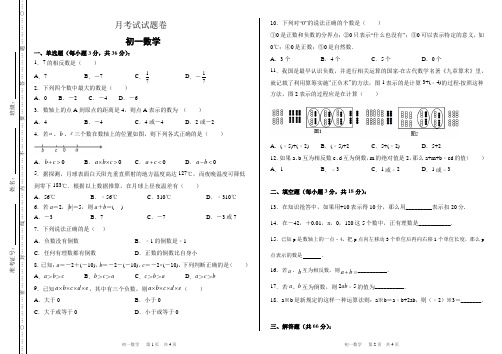 初一数学月考试卷