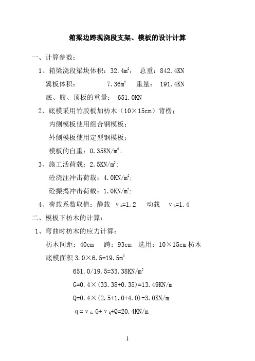 箱梁支架、模板计算