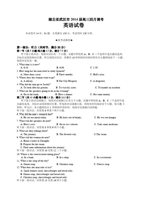 【2014武汉4月调考】湖北省武汉市2014届高三4月调考 英语试题 Word版含答案