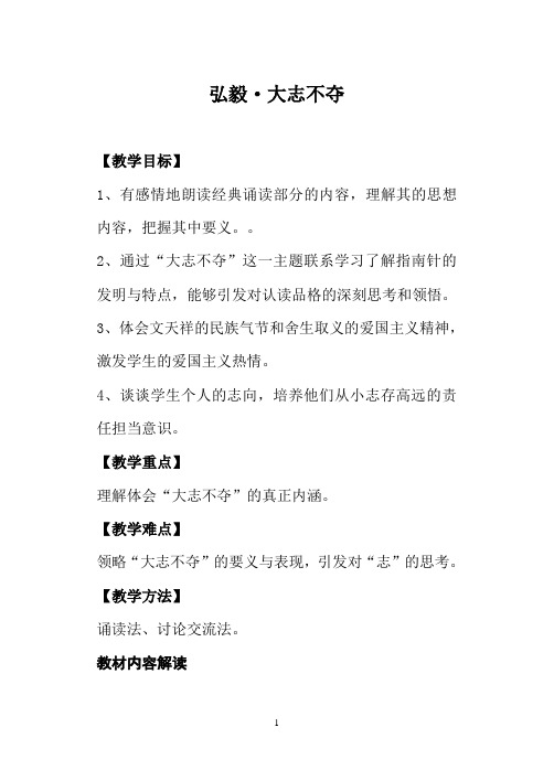 (四年级 传统文化)《弘毅·大志不夺》教学设计