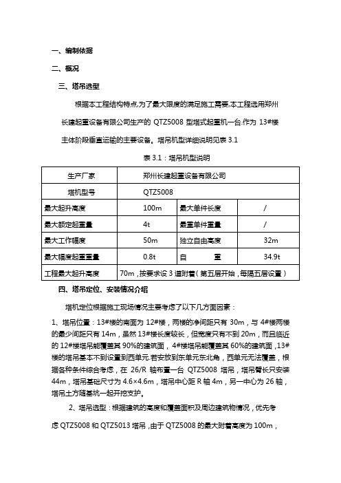 【建筑工程管理】塔吊基础施工方案