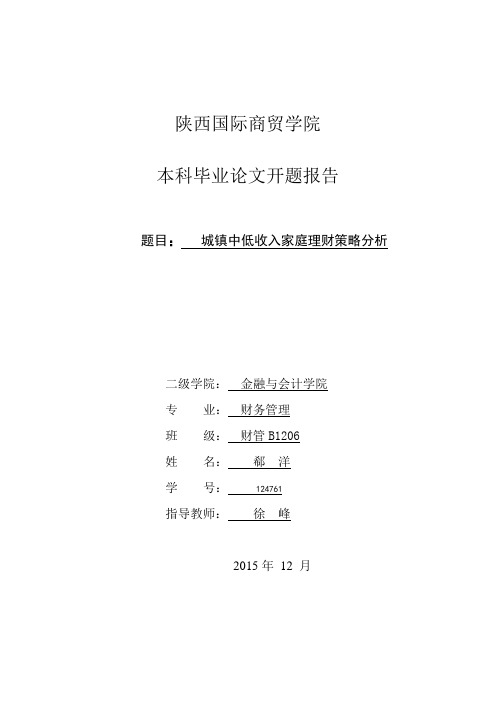 郗洋-开题报告修改2稿