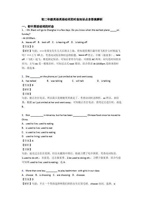 初二年级英语英语动词的时态知识点含答案解析