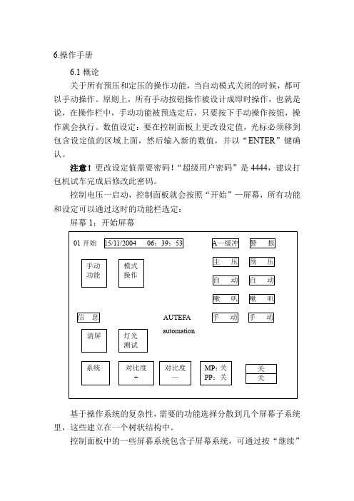 打包机操作手册