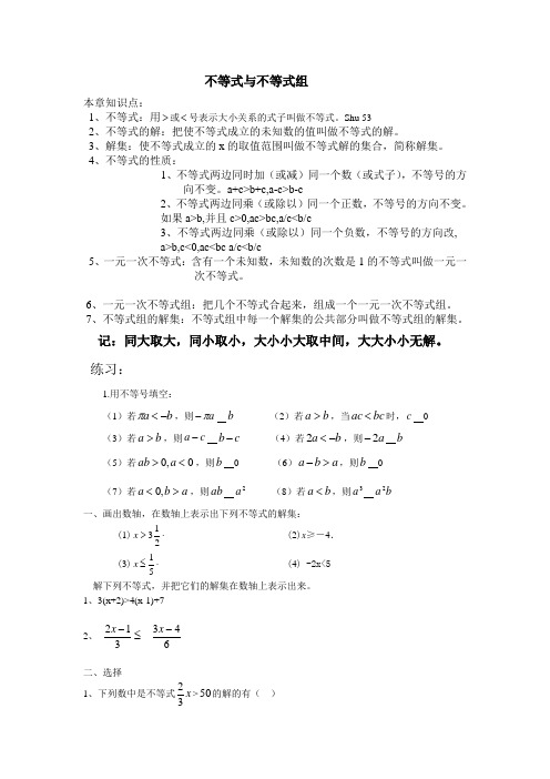 (完整版)人教版七年级数学下不等式与不等式组知识点与试题