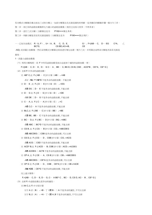 模式分解练习题