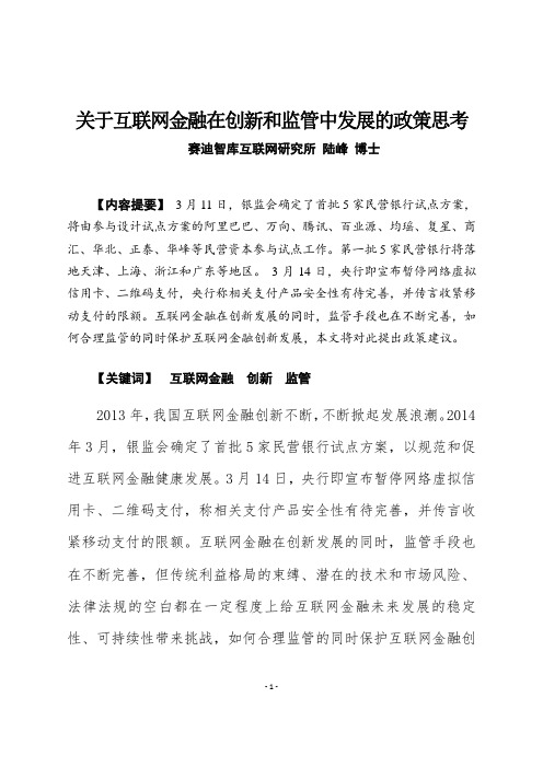 关于促进互联网金融健康发展的指导意见