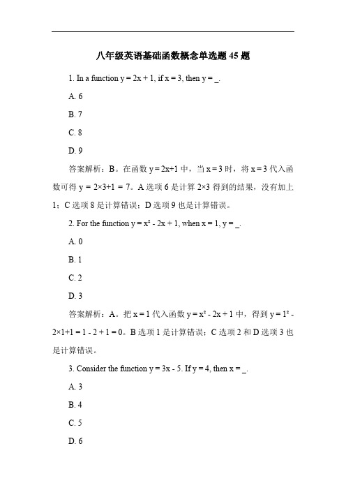 八年级英语基础函数概念单选题45题