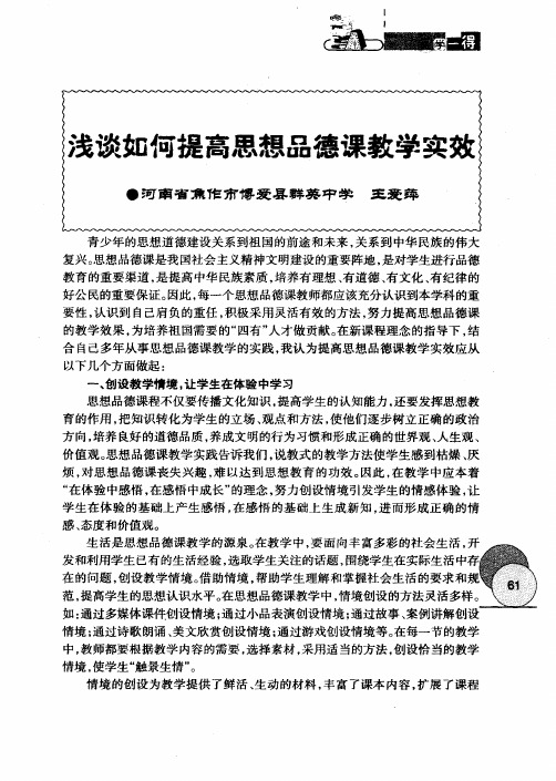 浅谈如何提高思想品德课教学实效