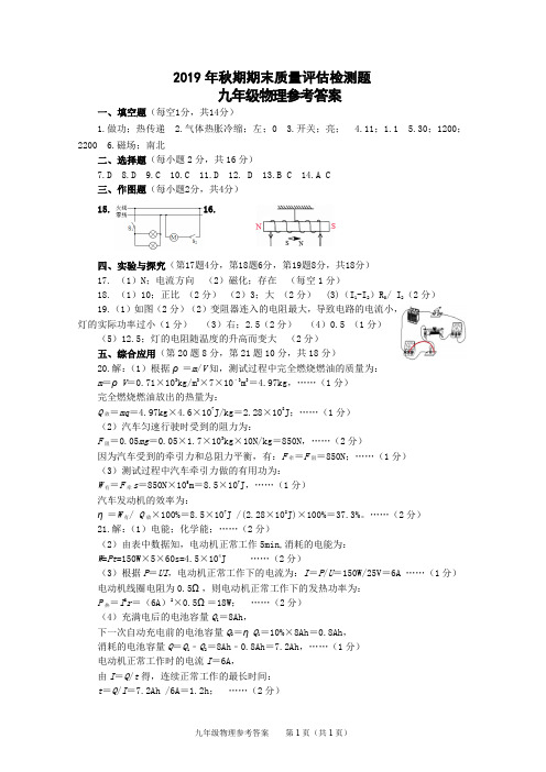 河南省南阳市宛城区2019年秋期期末九年级物理参考答案