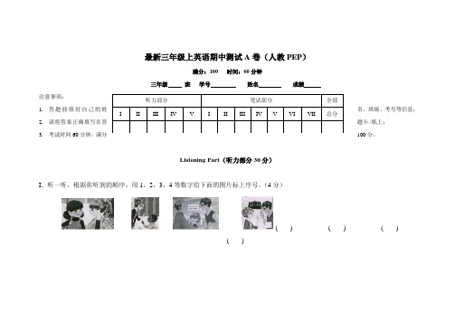 PEP人教版三年级英语上册期中检测题 (1)