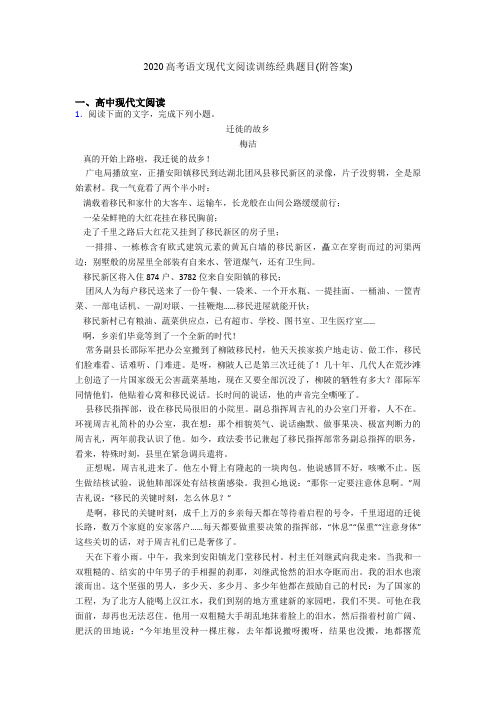 2020高考语文现代文阅读训练经典题目(附答案)