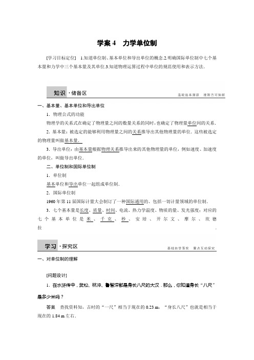 步步高必修一物理第四章学案4