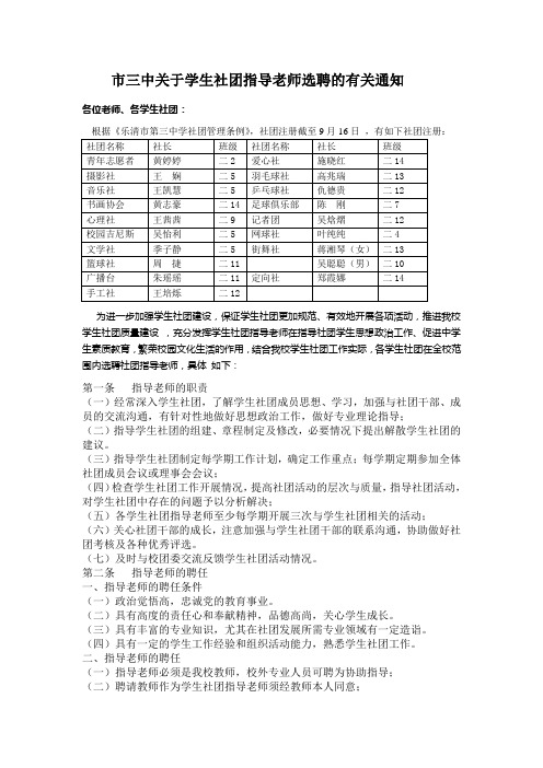 社团指导老师细则