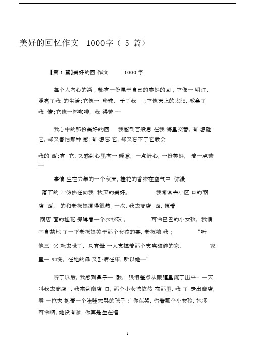 美好的回忆作文1000字(5篇).docx