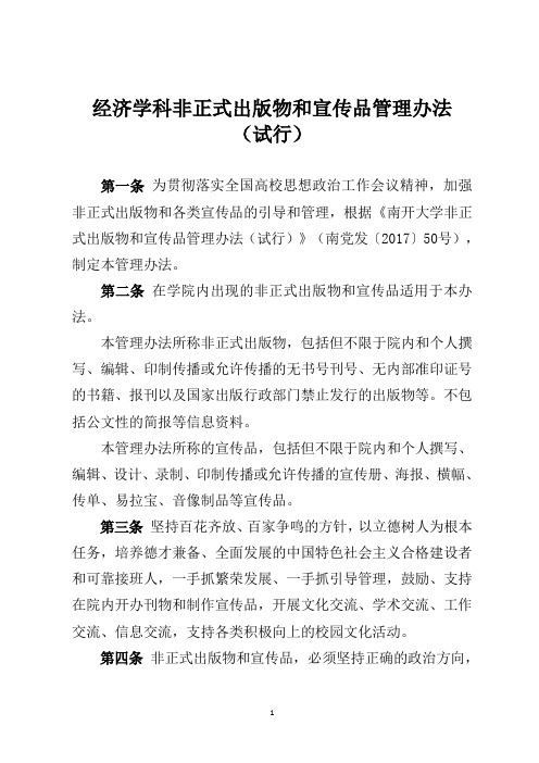 经济学科非正式出版物和宣传品管理办法