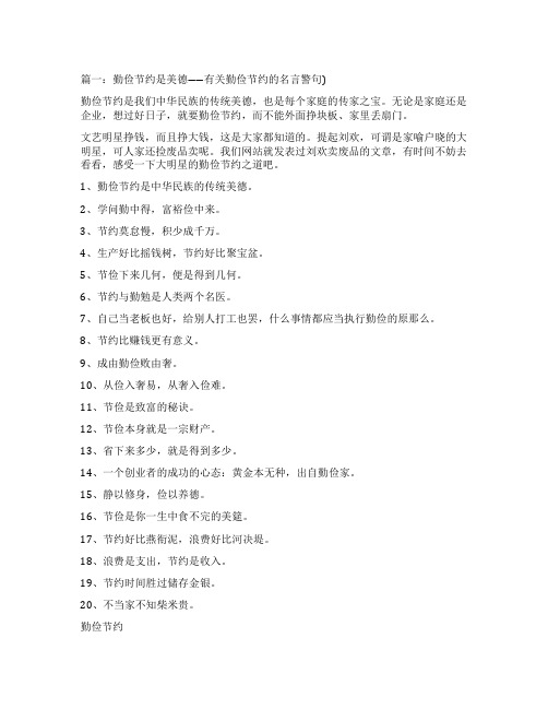勤俭节约的名言