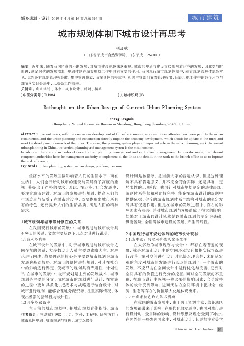 城市规划体制下城市设计再思考