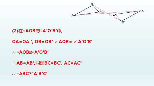 九年级数学上册  23.2中心对称23.2.1中心对称2_1-5