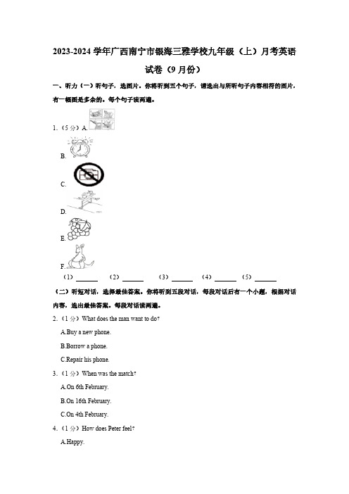 2023-2024学年广西南宁市银海三雅学校九年级(上)月考英语试卷(9月份)