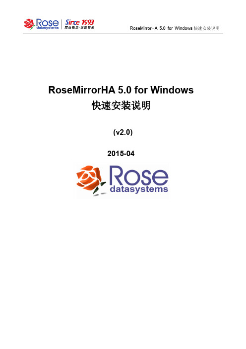 RoseMirrorHAforWindows快速安装说明v