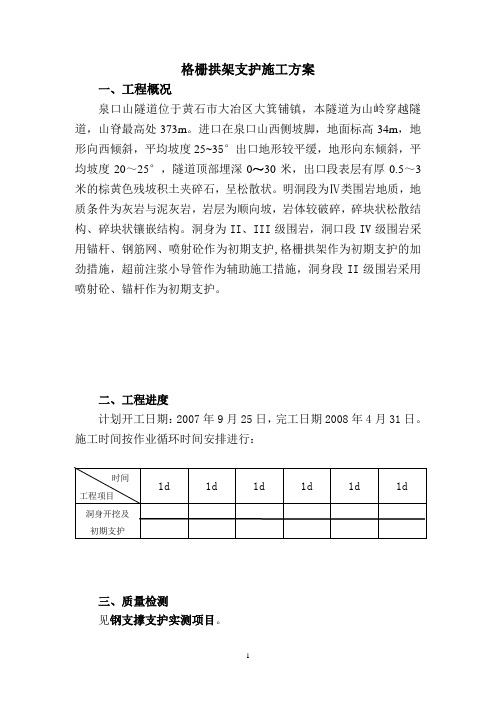 格栅撑支护施工方案