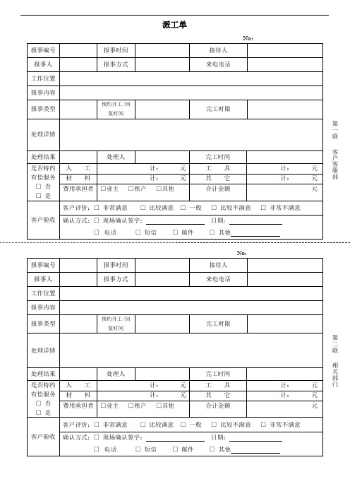 物业派工单(模板)