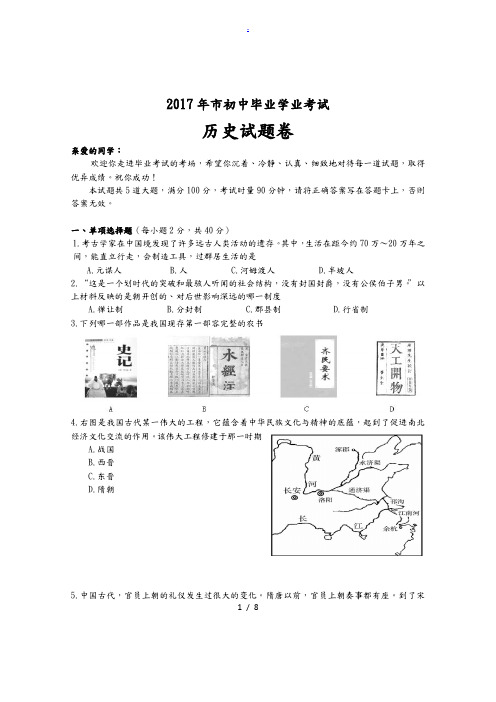 2017年湘潭市中考历史试题卷和参考答案