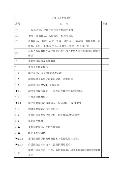 主要技术参数要求