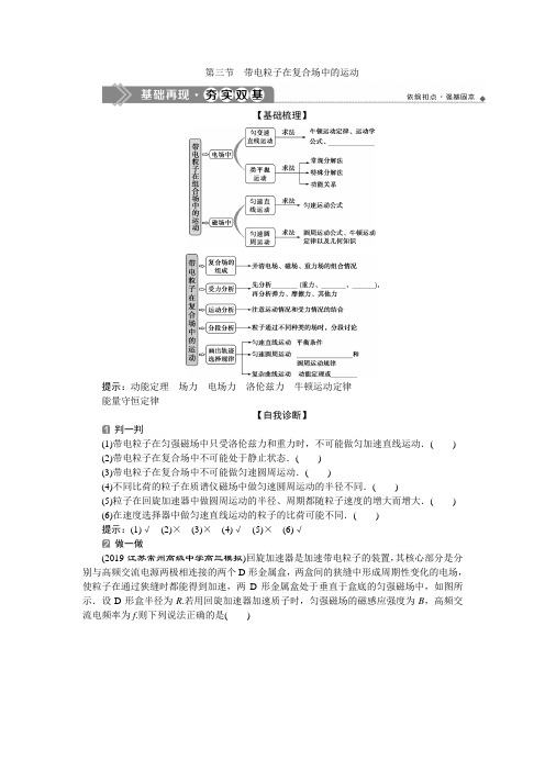 高考物理一轮复习详细讲义(教师版)：带电粒子在复合场中的运动