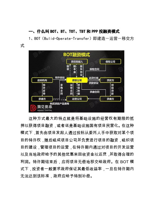 PPP、BOT、BT、TOT、TBT：这下全明白了