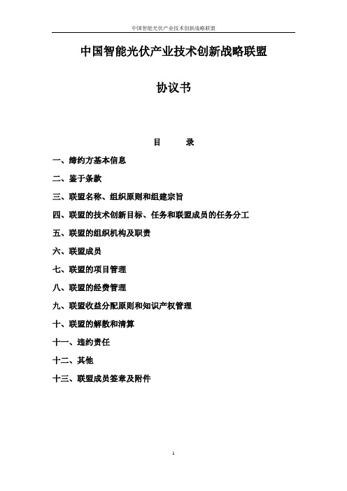 (完整版)7.联盟协议书