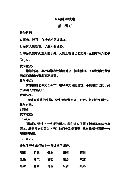 小学语文_陶罐和铁罐教学设计学情分析教材分析课后反思