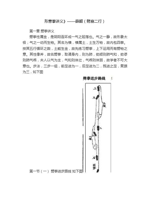 形意拳讲义》——薛颠（劈崩二行）