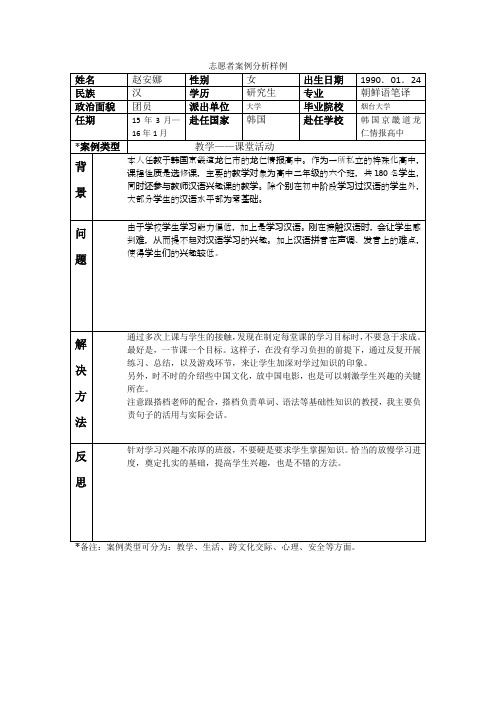 京畿-龙仁情报高中-赵安娜-案例分析