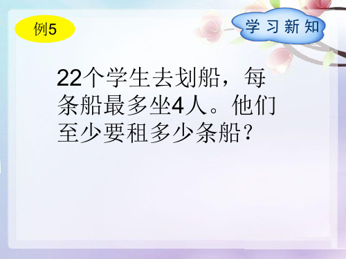 二年级下册数学课件 第6单元第3节 解决问题∣人教新课标(秋) (共19张PPT)