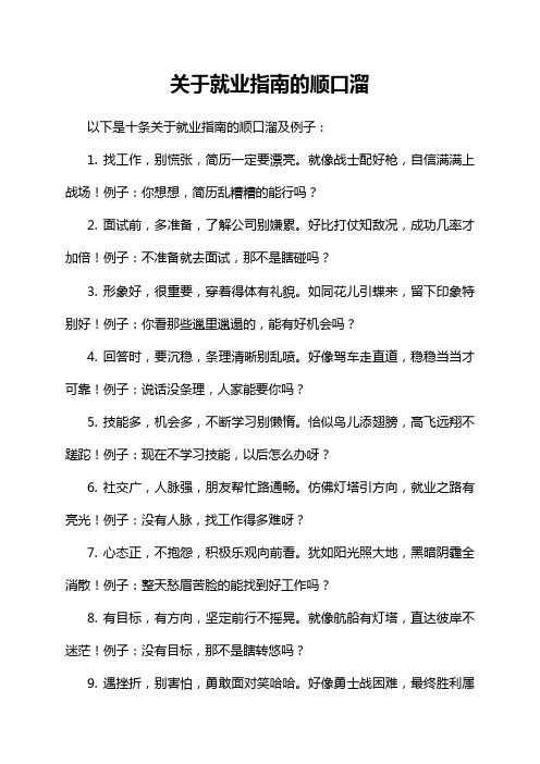 关于就业指南的顺口溜