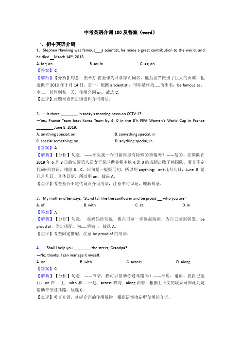 中考英语介词100及答案(word)