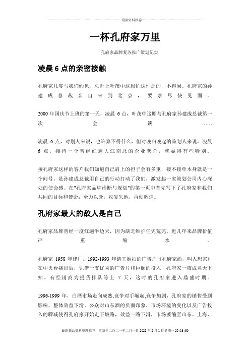 【叶茂中策划纪实3】一杯孔府家万里