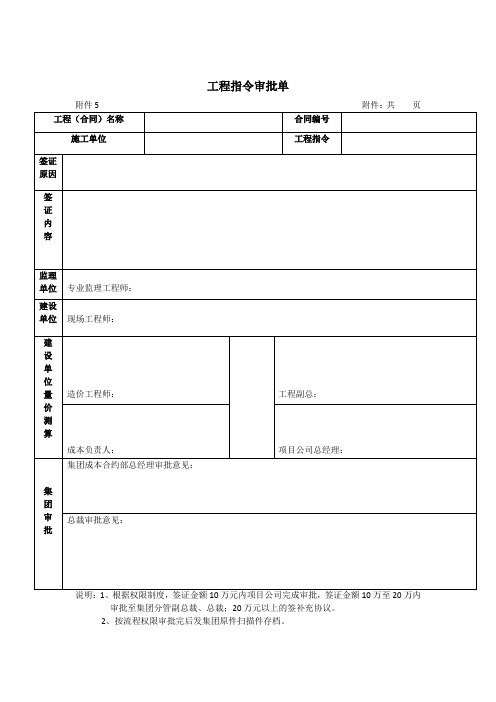 工程指令审批单