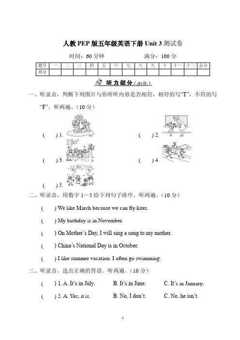 人教PEP版五年级英语下册Unit 3 测试卷含答案