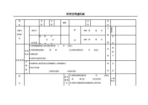 职员试用通知单