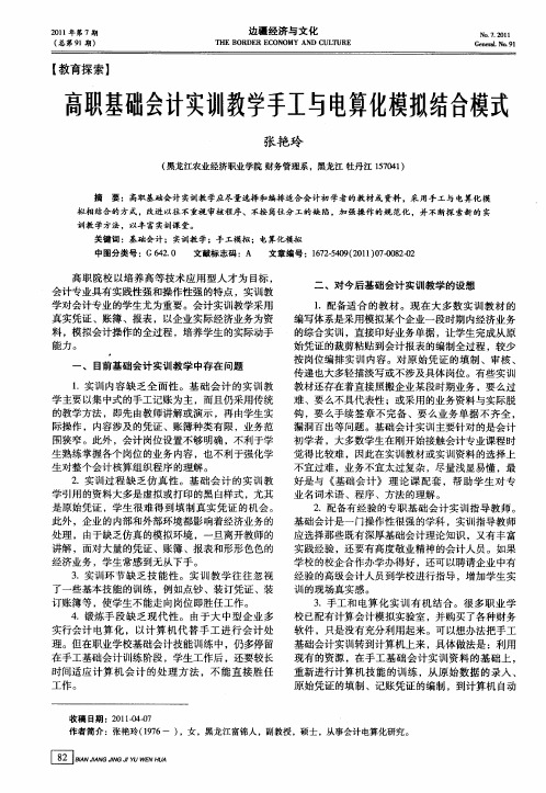 高职基础会计实训教学手工与电算化模拟结合模式