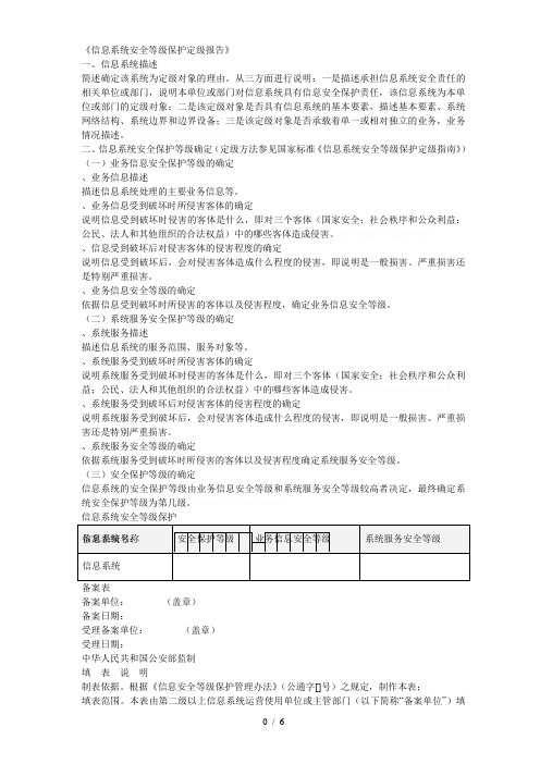 《信息系统安全等级保护定级报告》