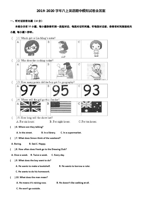 【20套试卷合集】安徽省合肥包河区五校联考2019-2020学年英语八上期中模拟试卷含答案