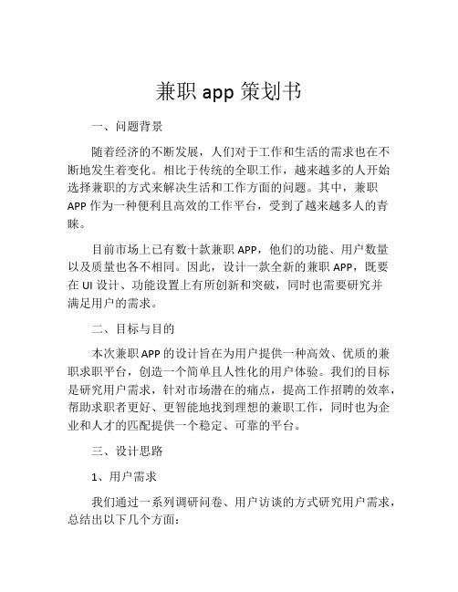 兼职app策划书